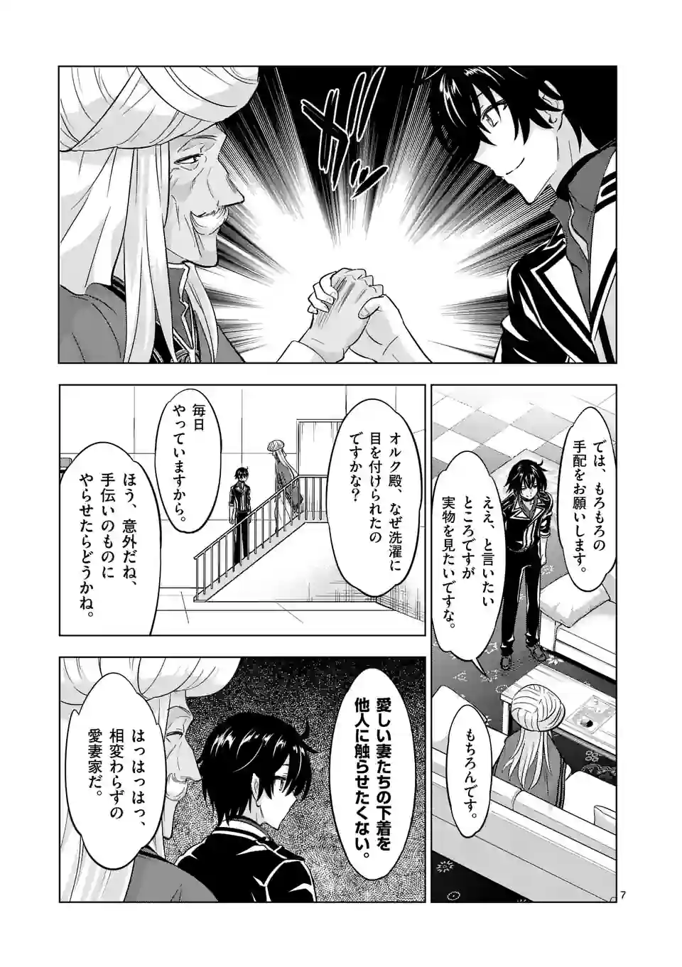 史上最強オークさんの楽しい種付けハーレムづくり 第108話 - Page 7