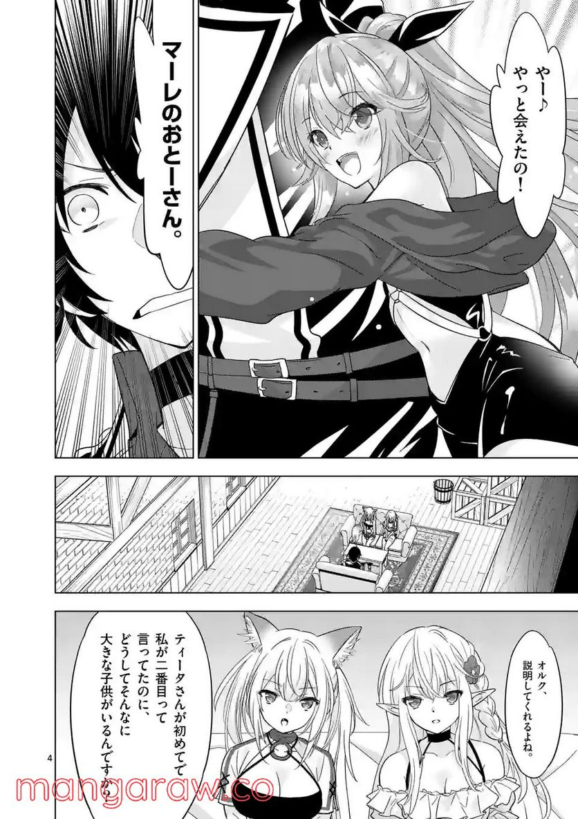 史上最強オークさんの楽しい種付けハーレムづくり 第84.1話 - Page 4