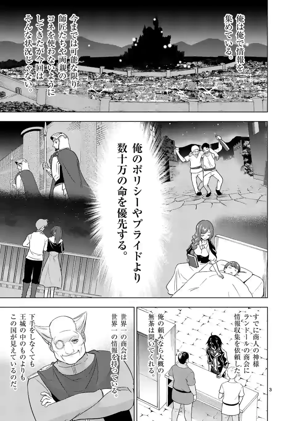 史上最強オークさんの楽しい種付けハーレムづくり - 第49.1話 - Page 3