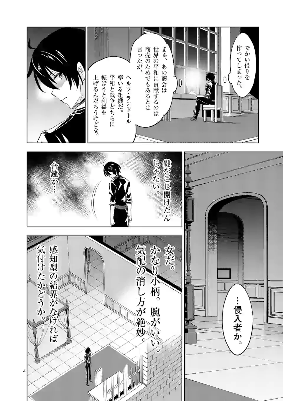 史上最強オークさんの楽しい種付けハーレムづくり - 第49.1話 - Page 4