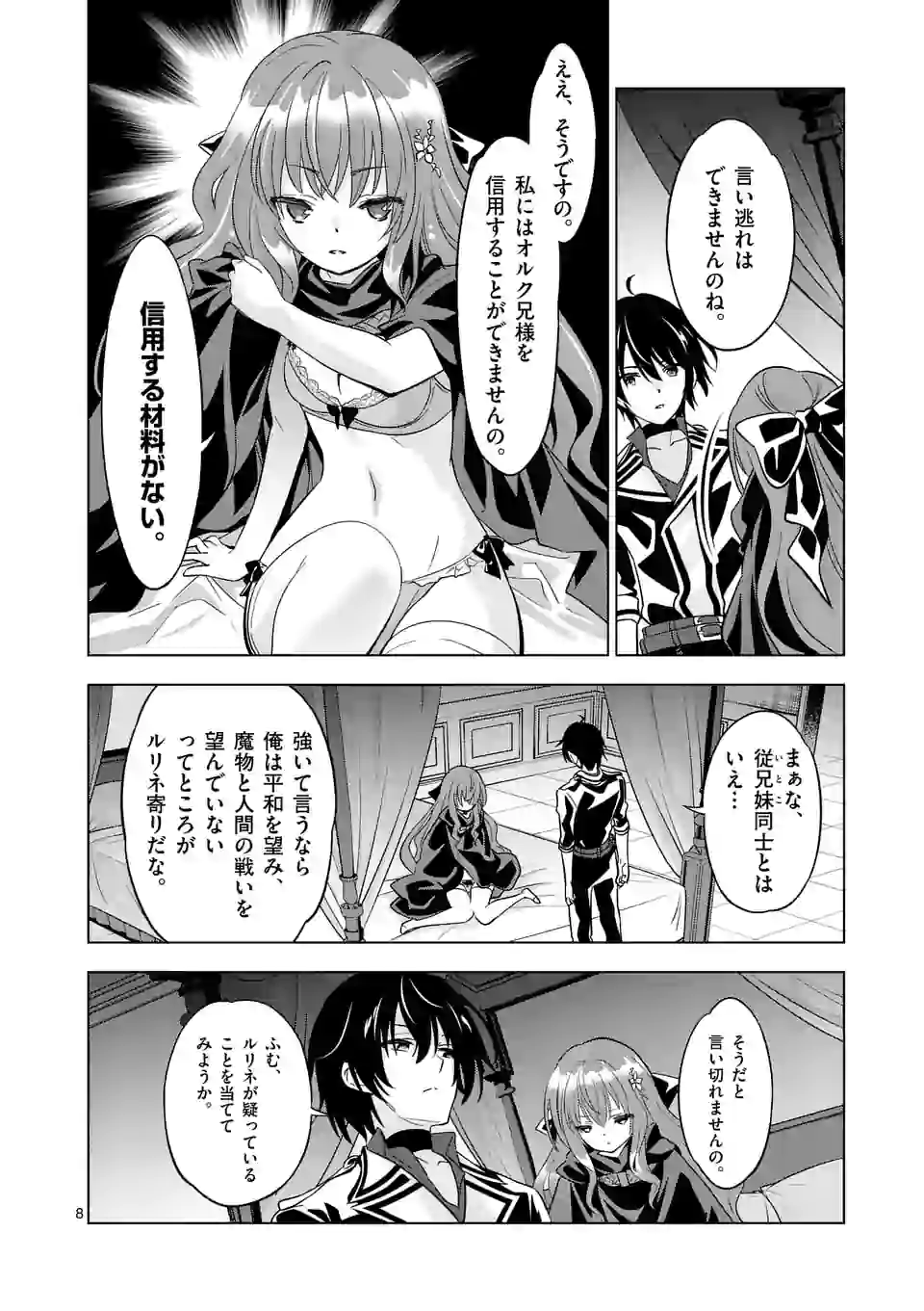 史上最強オークさんの楽しい種付けハーレムづくり - 第49.1話 - Page 8