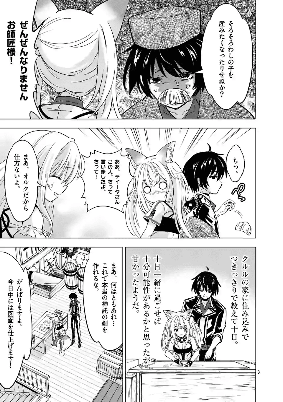 史上最強オークさんの楽しい種付けハーレムづくり - 第34話 - Page 3