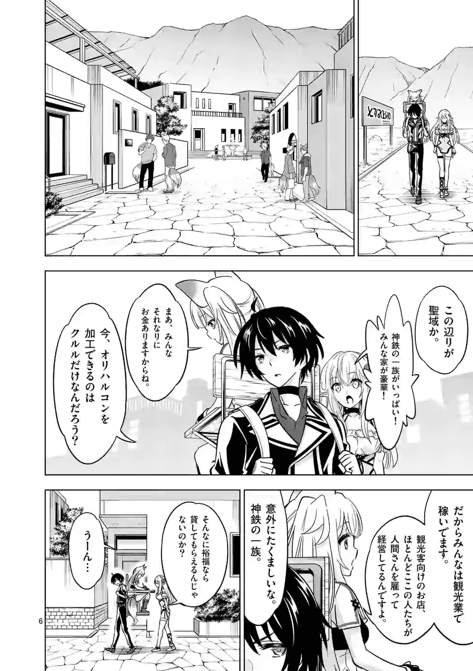 史上最強オークさんの楽しい種付けハーレムづくり - 第34話 - Page 6