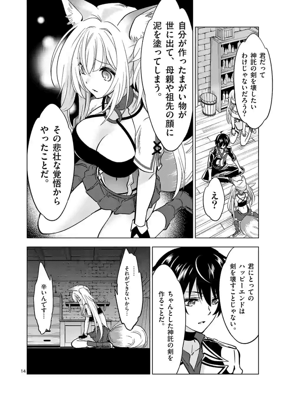 史上最強オークさんの楽しい種付けハーレムづくり 第29.2話 - Page 3