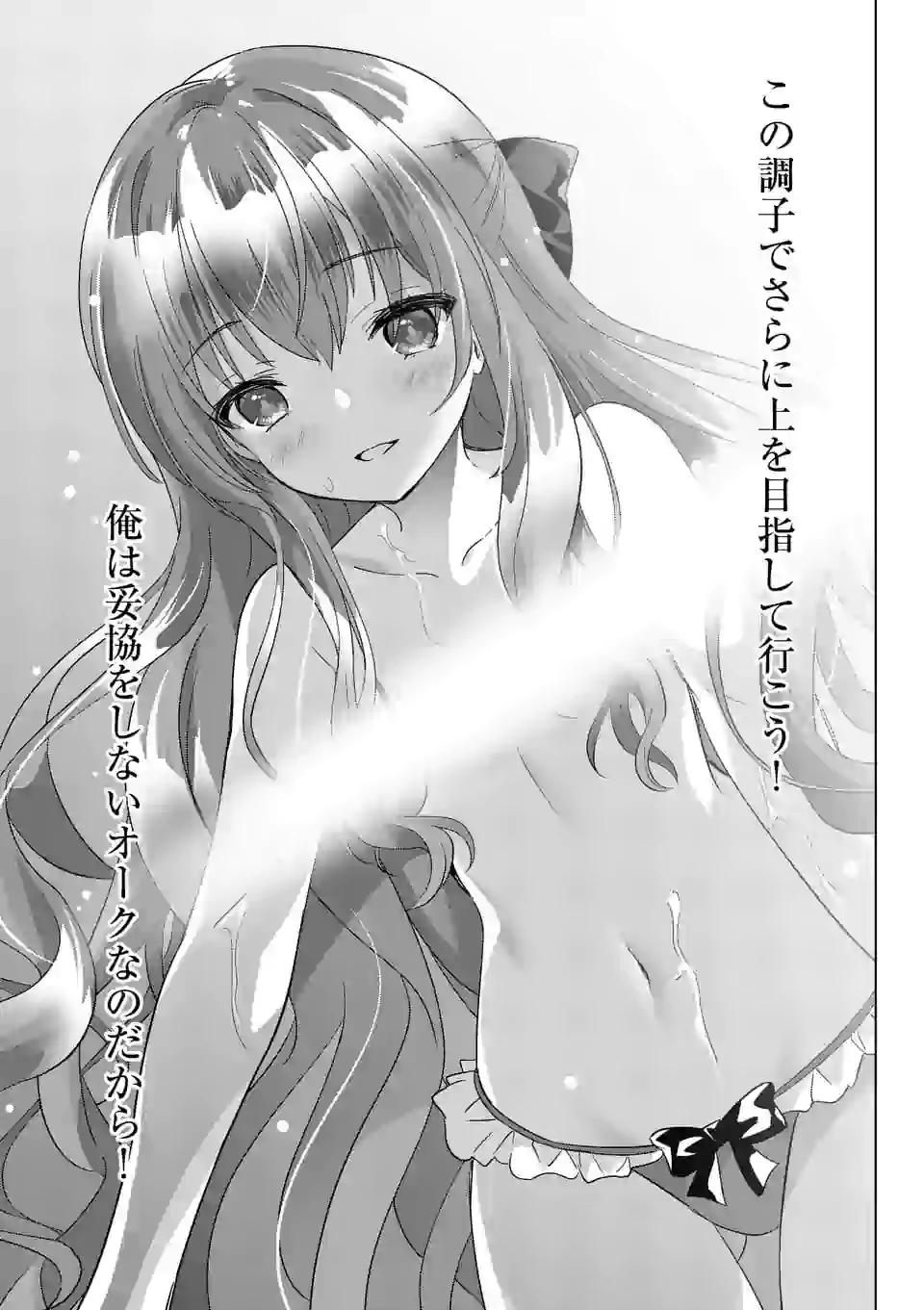 史上最強オークさんの楽しい種付けハーレムづくり 第60話 - Page 15