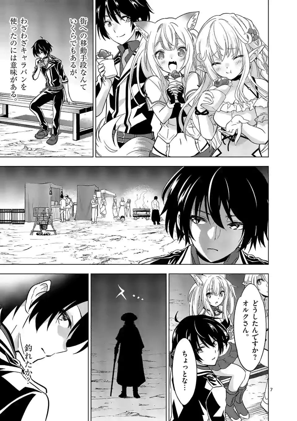 史上最強オークさんの楽しい種付けハーレムづくり 第41話 - Page 7