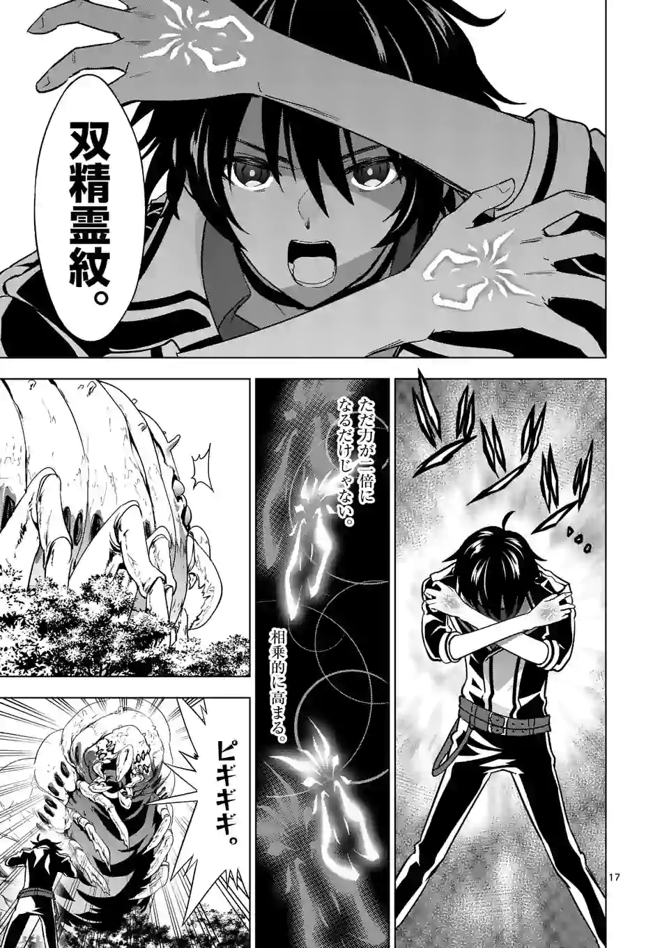 史上最強オークさんの楽しい種付けハーレムづくり 第20.1話 - Page 6