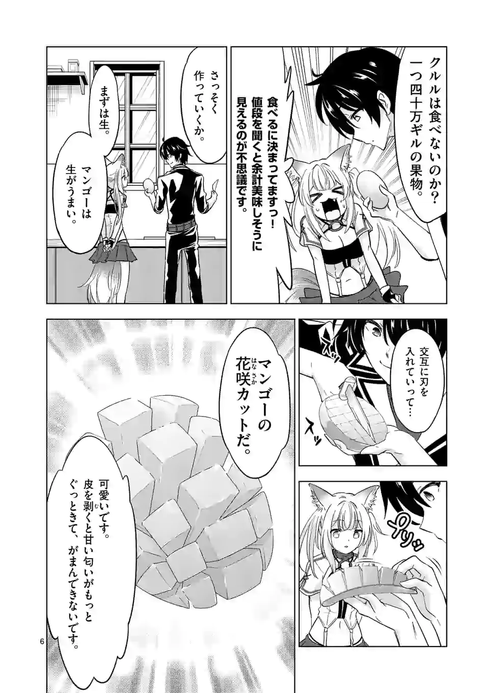 史上最強オークさんの楽しい種付けハーレムづくり 第63話 - Page 6