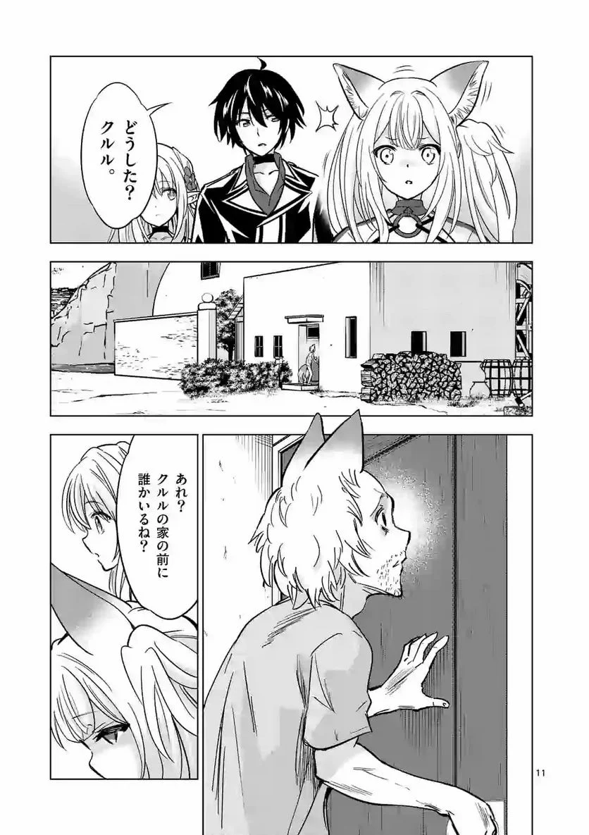 史上最強オークさんの楽しい種付けハーレムづくり 第35話 - Page 11