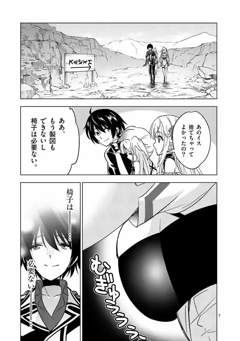 史上最強オークさんの楽しい種付けハーレムづくり - 第35話 - Page 7