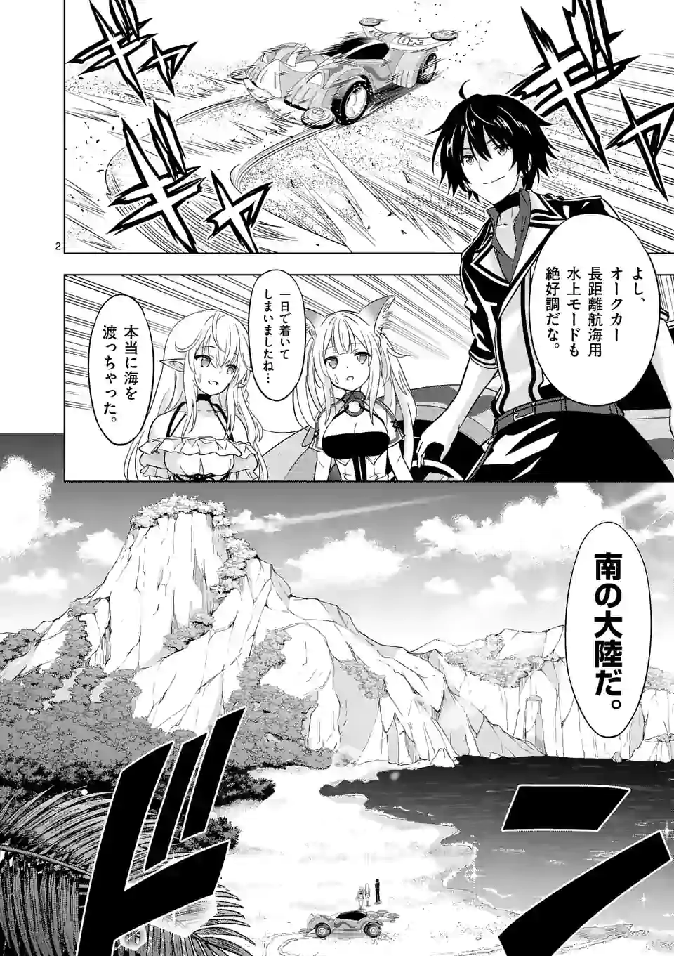 史上最強オークさんの楽しい種付けハーレムづくり 第65話 - Page 2