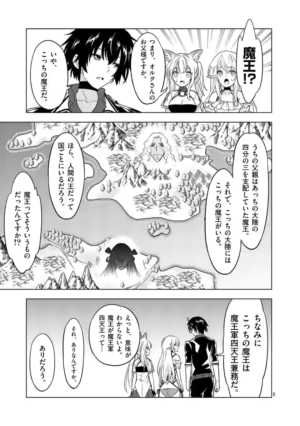 史上最強オークさんの楽しい種付けハーレムづくり 第65話 - Page 5