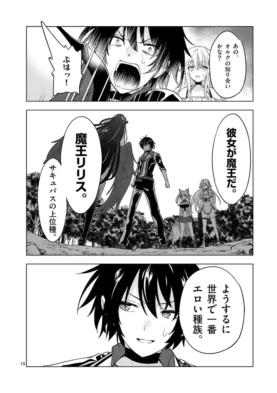 史上最強オークさんの楽しい種付けハーレムづくり 第65話 - Page 10