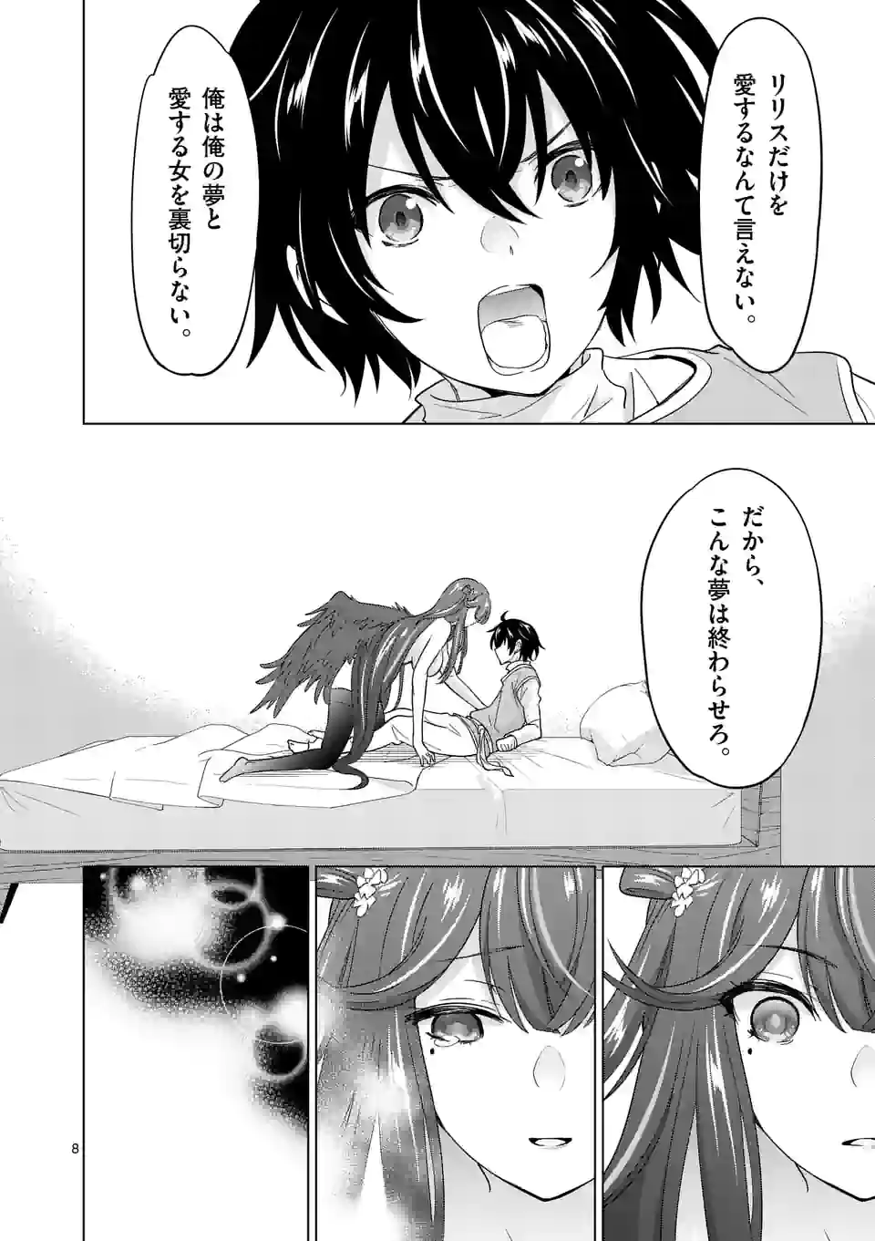 史上最強オークさんの楽しい種付けハーレムづくり - 第72話 - Page 8