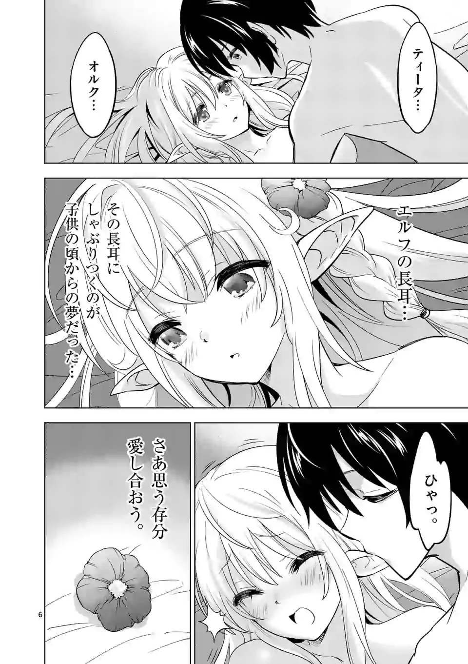 史上最強オークさんの楽しい種付けハーレムづくり 第22話 - Page 6