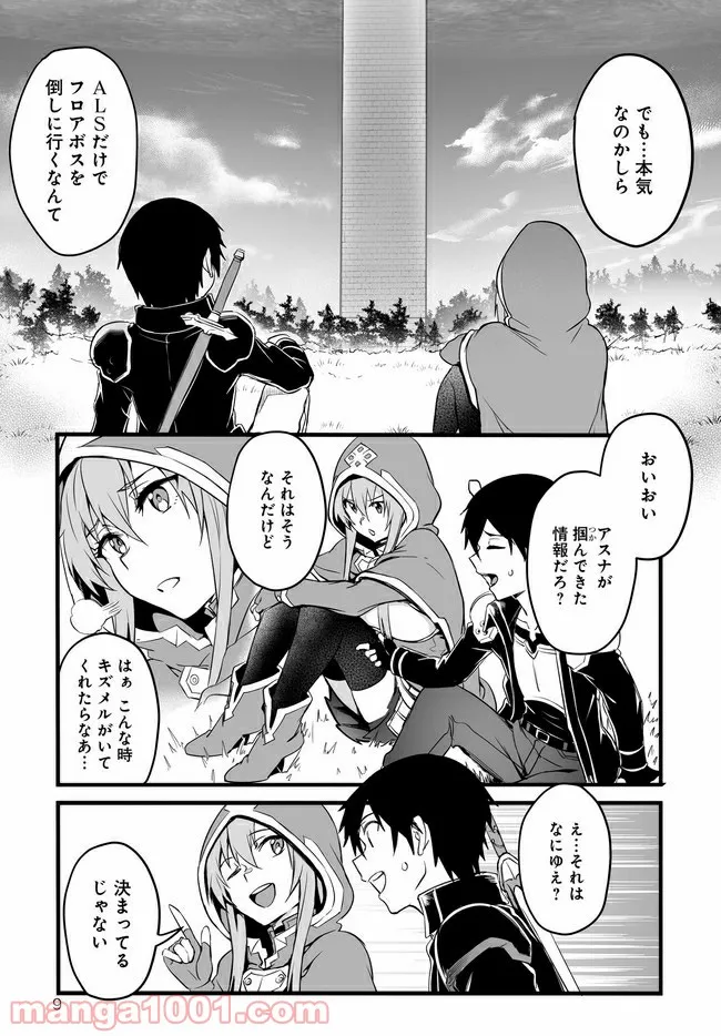 ソードアート・オンライン プログレッシブ 冥き夕闇のスケルツォ 第7話 - Page 9