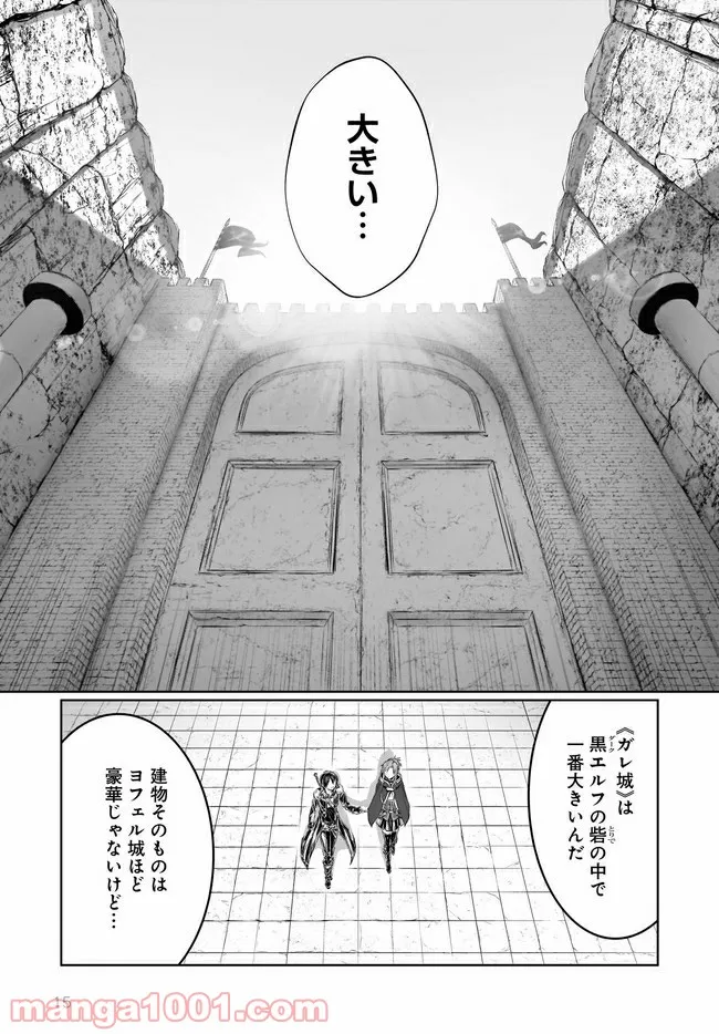 ソードアート・オンライン プログレッシブ 冥き夕闇のスケルツォ 第6話 - Page 15