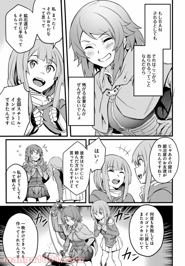 ソードアート・オンライン プログレッシブ 冥き夕闇のスケルツォ 第8話 - Page 44