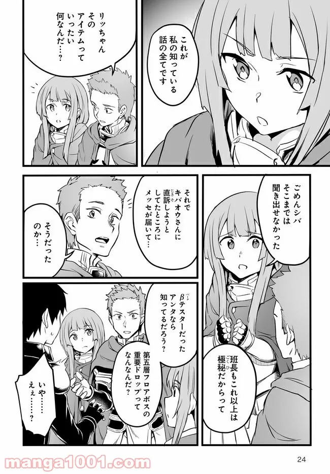 ソードアート・オンライン プログレッシブ 冥き夕闇のスケルツォ 第8話 - Page 51