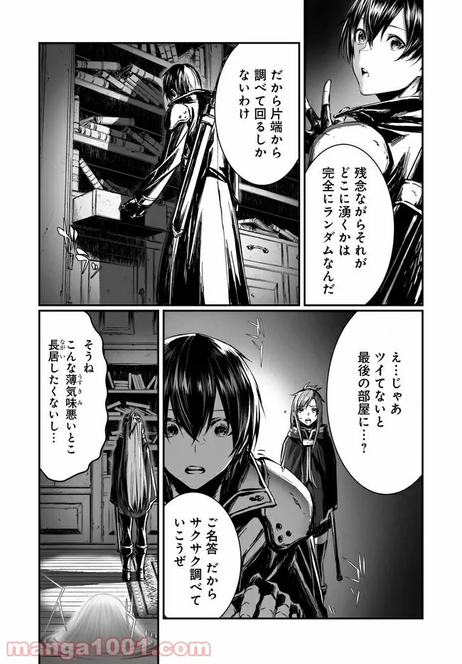 ソードアート・オンライン プログレッシブ 冥き夕闇のスケルツォ 第2話 - Page 61