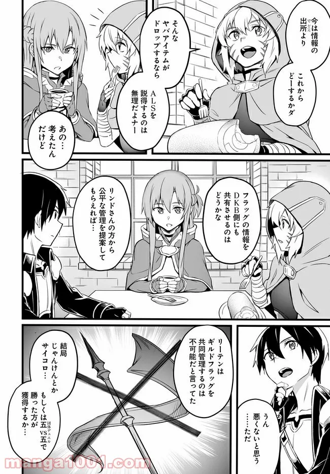 ソードアート・オンライン プログレッシブ 冥き夕闇のスケルツォ 第9話 - Page 18