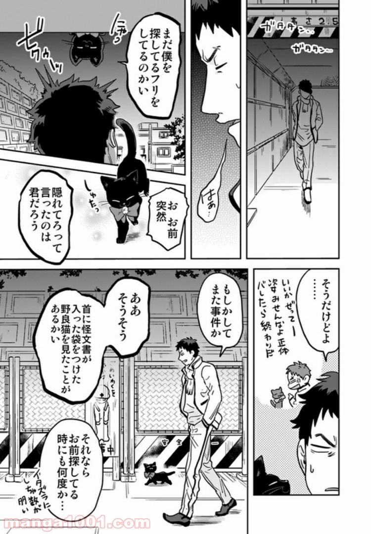 魔法少年は、愛液で世界を救う。 第3.2話 - Page 4