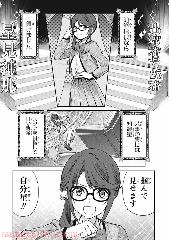 舞台 少女☆歌劇 レヴュースタァライト -The LIVE-#2 Transition - 第1話 - Page 13