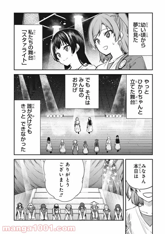 舞台 少女☆歌劇 レヴュースタァライト -The LIVE-#2 Transition 第1話 - Page 4