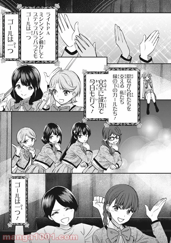 舞台 少女☆歌劇 レヴュースタァライト -The LIVE-#2 Transition 第1話 - Page 31