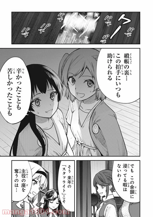 舞台 少女☆歌劇 レヴュースタァライト -The LIVE-#2 Transition - 第1話 - Page 5