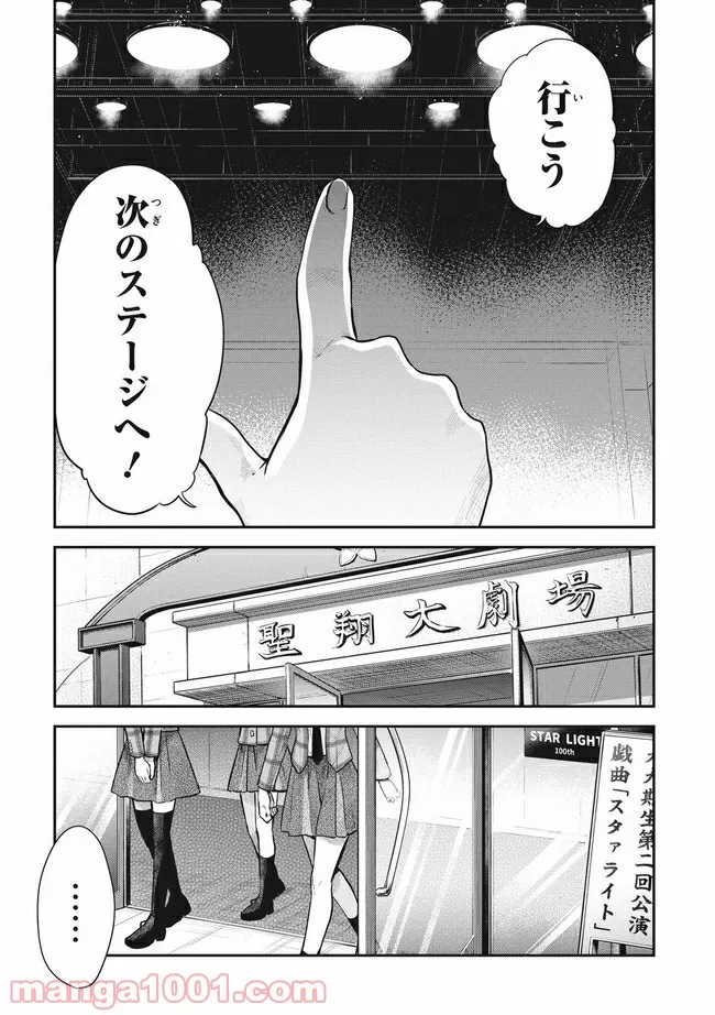 舞台 少女☆歌劇 レヴュースタァライト -The LIVE-#2 Transition 第1話 - Page 7