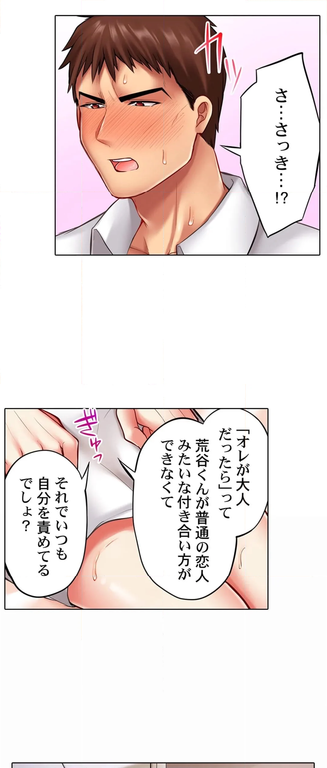 おっぱい見たら､そりゃ乳首舐めるでしょ 第17話 - Page 10