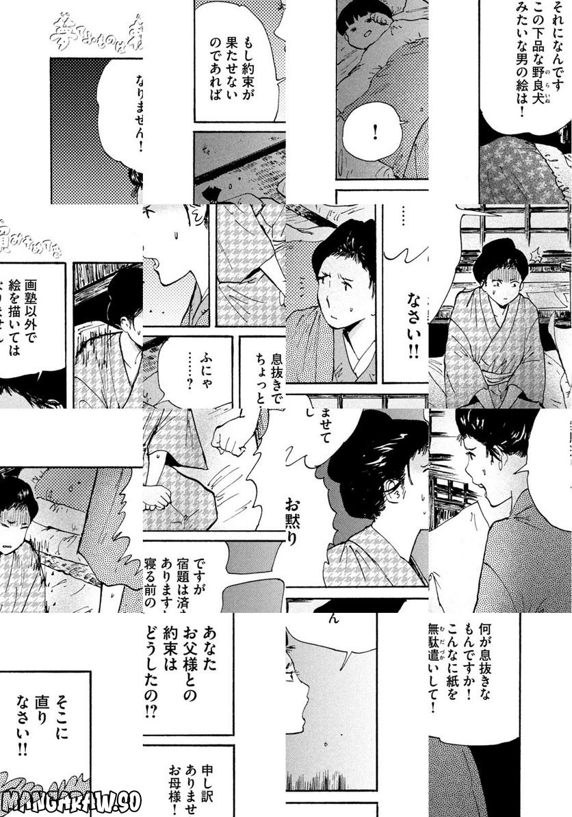 夢てふものは頼みそめてき　Daydream Believers 第16話 - Page 11