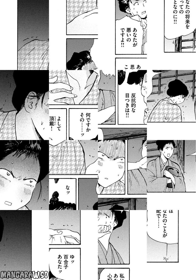 夢てふものは頼みそめてき　Daydream Believers 第16話 - Page 14