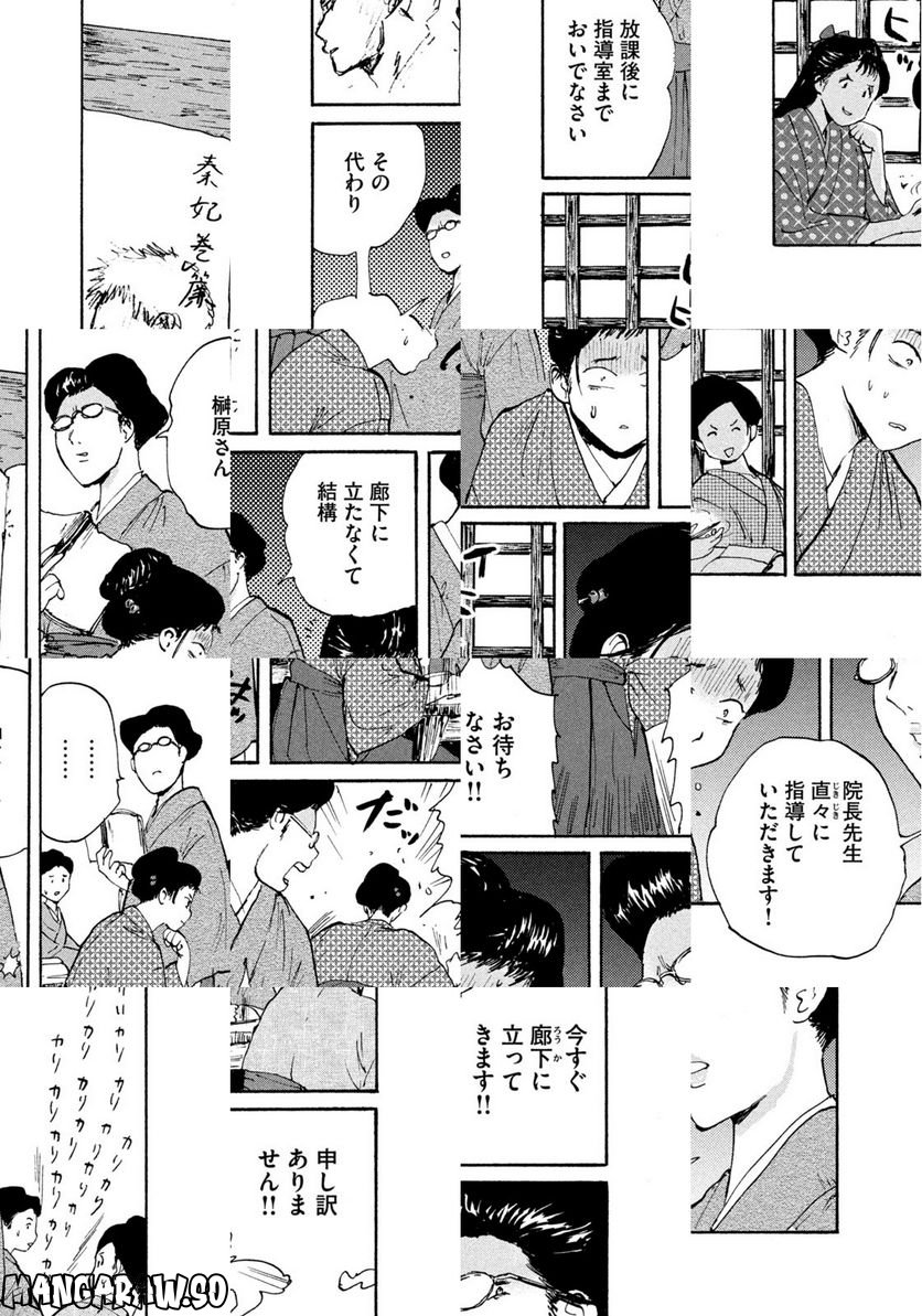 夢てふものは頼みそめてき　Daydream Believers 第16話 - Page 17