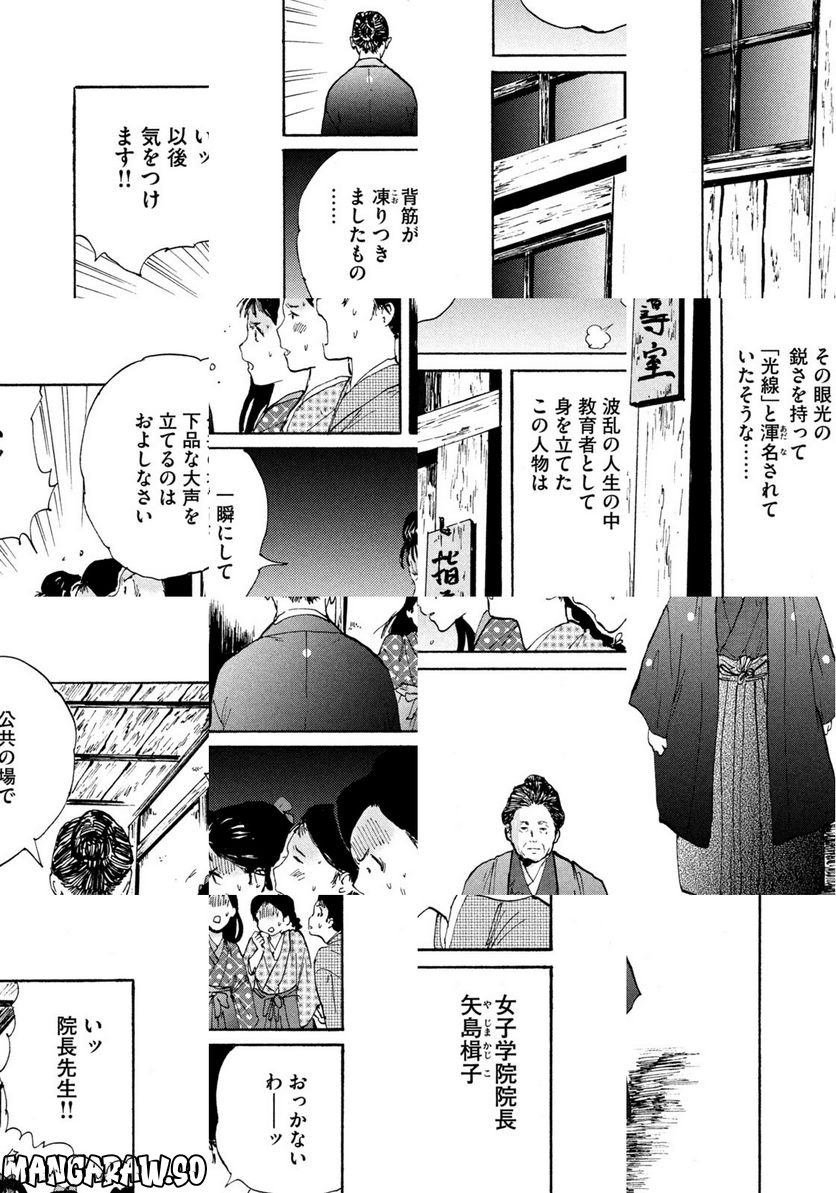 夢てふものは頼みそめてき　Daydream Believers 第16話 - Page 19