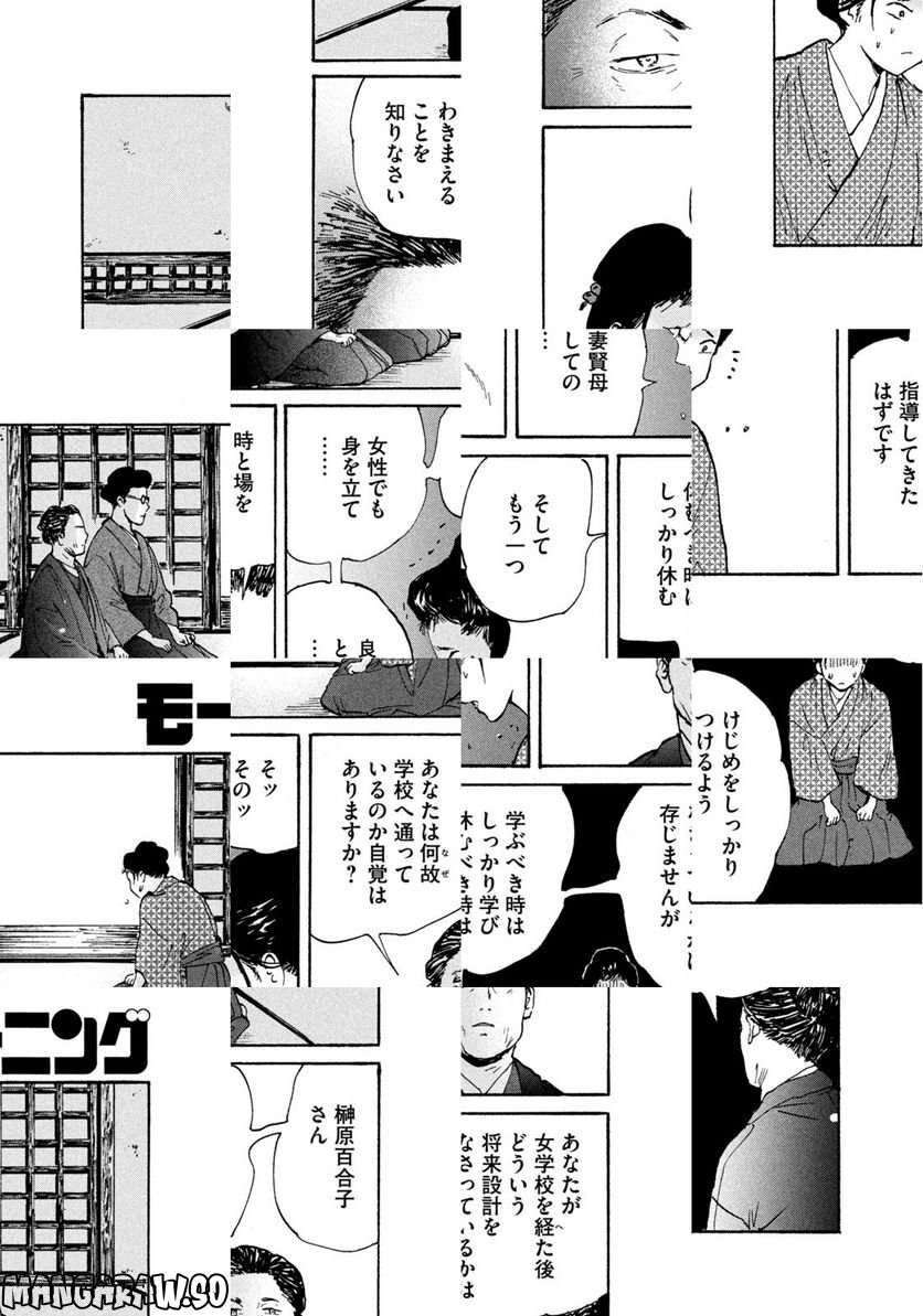 夢てふものは頼みそめてき　Daydream Believers 第16話 - Page 20