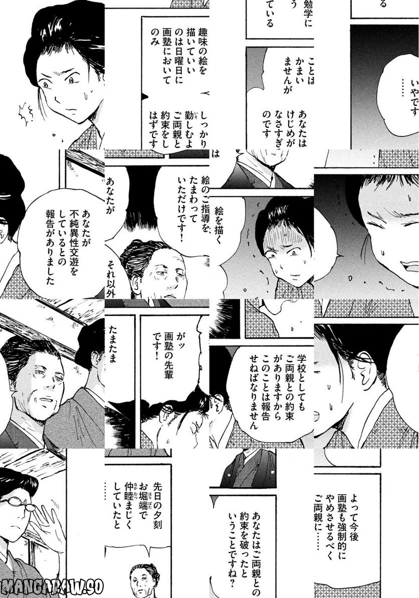 夢てふものは頼みそめてき　Daydream Believers 第16話 - Page 21