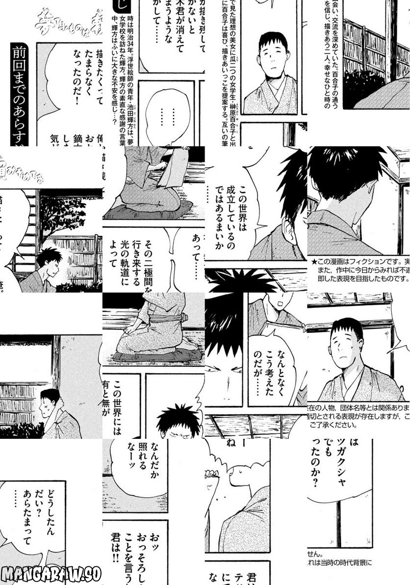 夢てふものは頼みそめてき　Daydream Believers 第16話 - Page 5