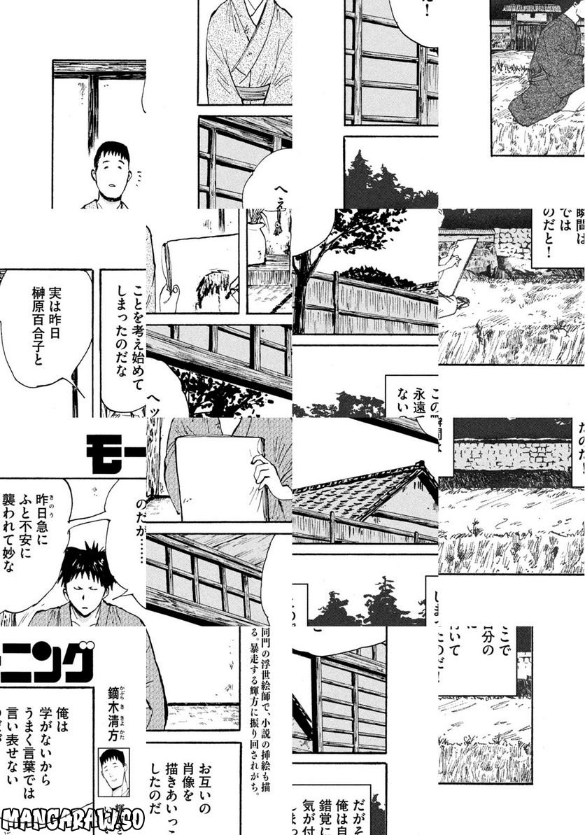 夢てふものは頼みそめてき　Daydream Believers 第16話 - Page 6