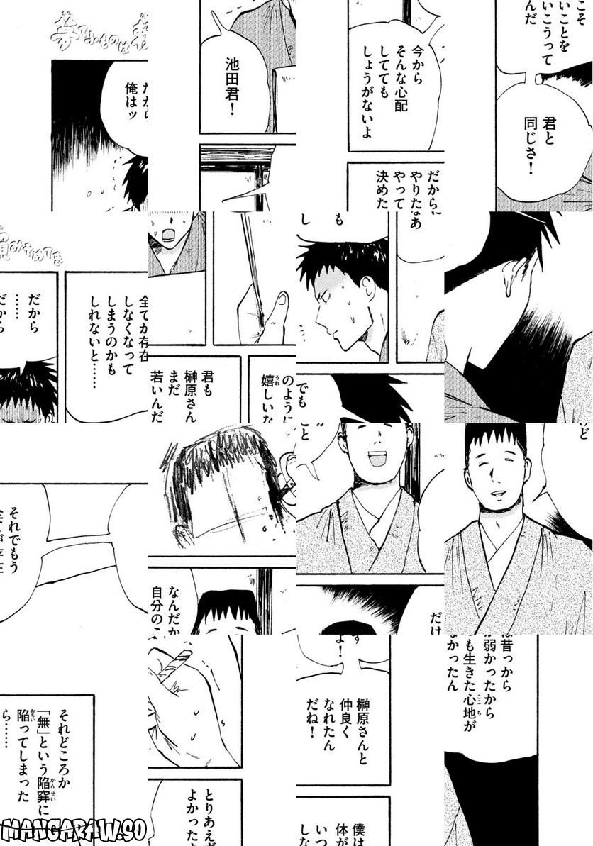 夢てふものは頼みそめてき　Daydream Believers 第16話 - Page 7