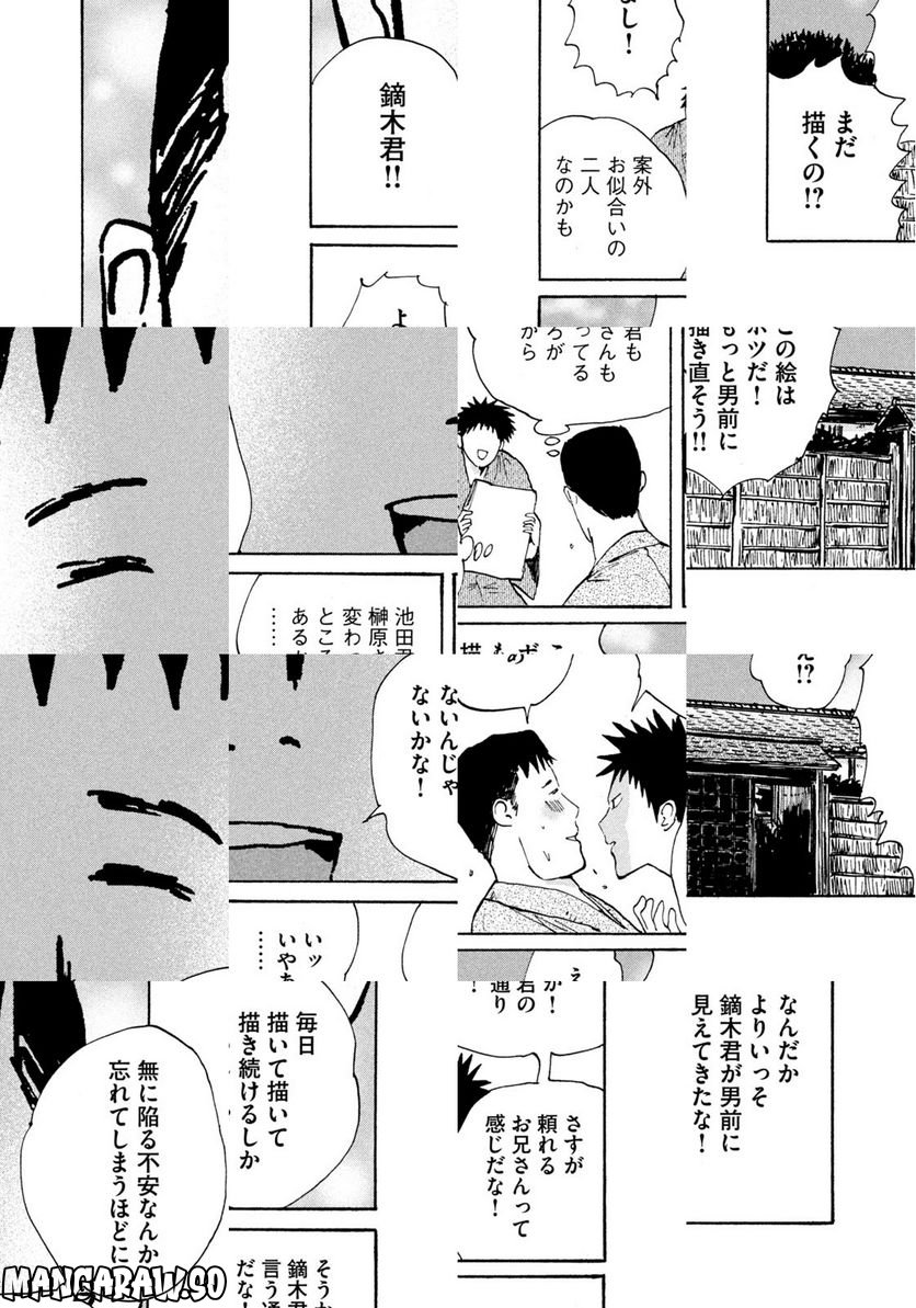 夢てふものは頼みそめてき　Daydream Believers 第16話 - Page 8