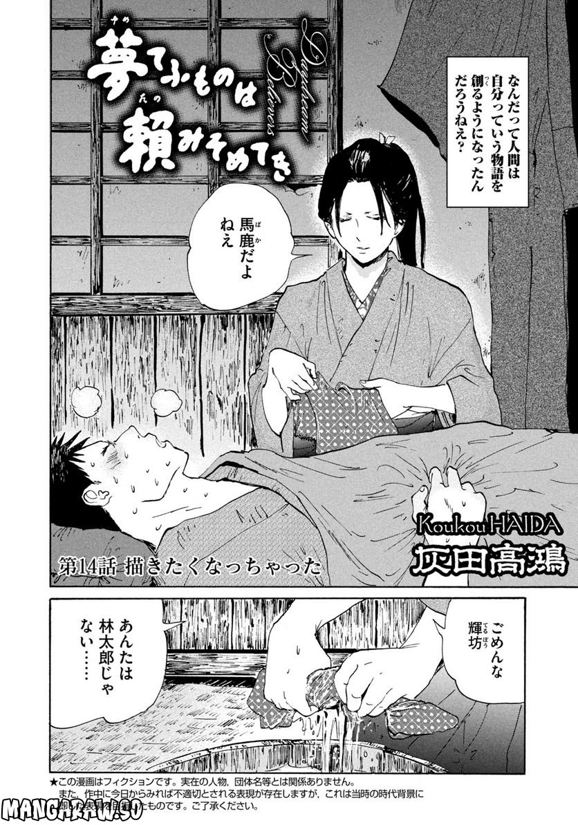 夢てふものは頼みそめてき　Daydream Believers 第14話 - Page 2