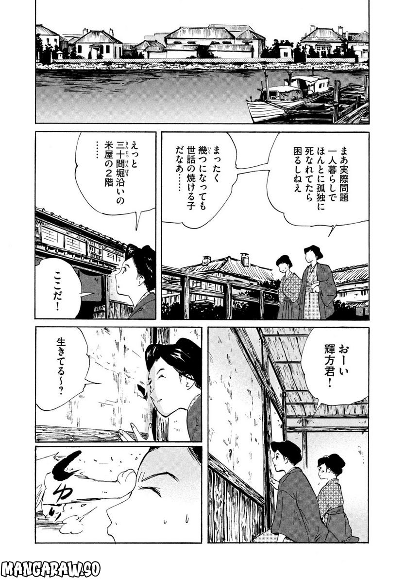 夢てふものは頼みそめてき　Daydream Believers 第14話 - Page 11