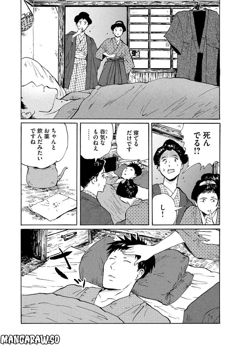 夢てふものは頼みそめてき　Daydream Believers 第14話 - Page 13