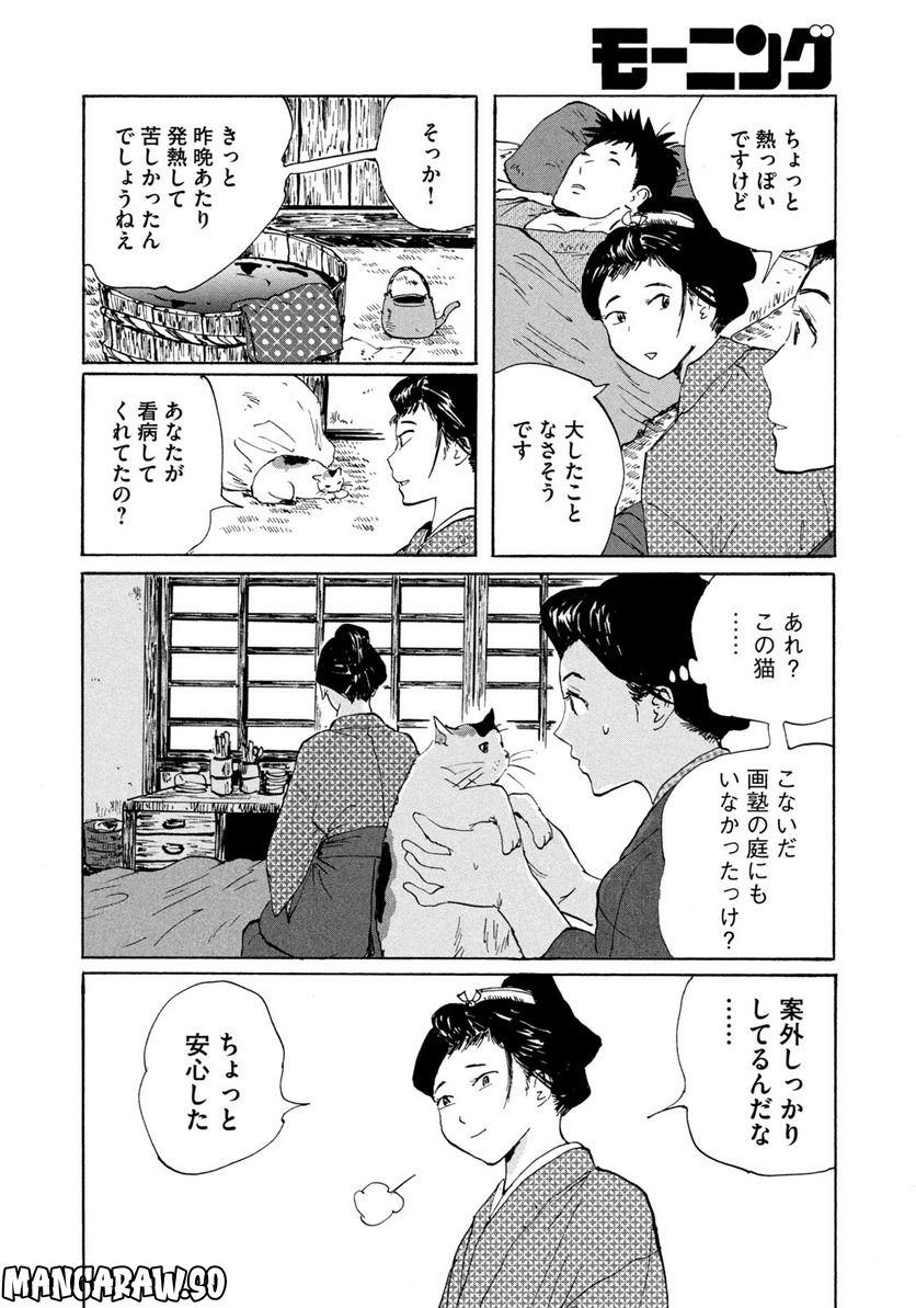 夢てふものは頼みそめてき　Daydream Believers 第14話 - Page 14