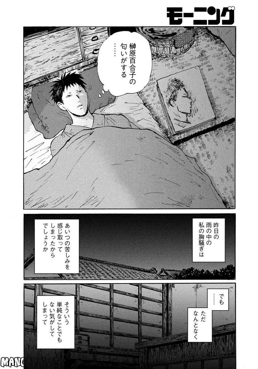 夢てふものは頼みそめてき　Daydream Believers 第14話 - Page 18