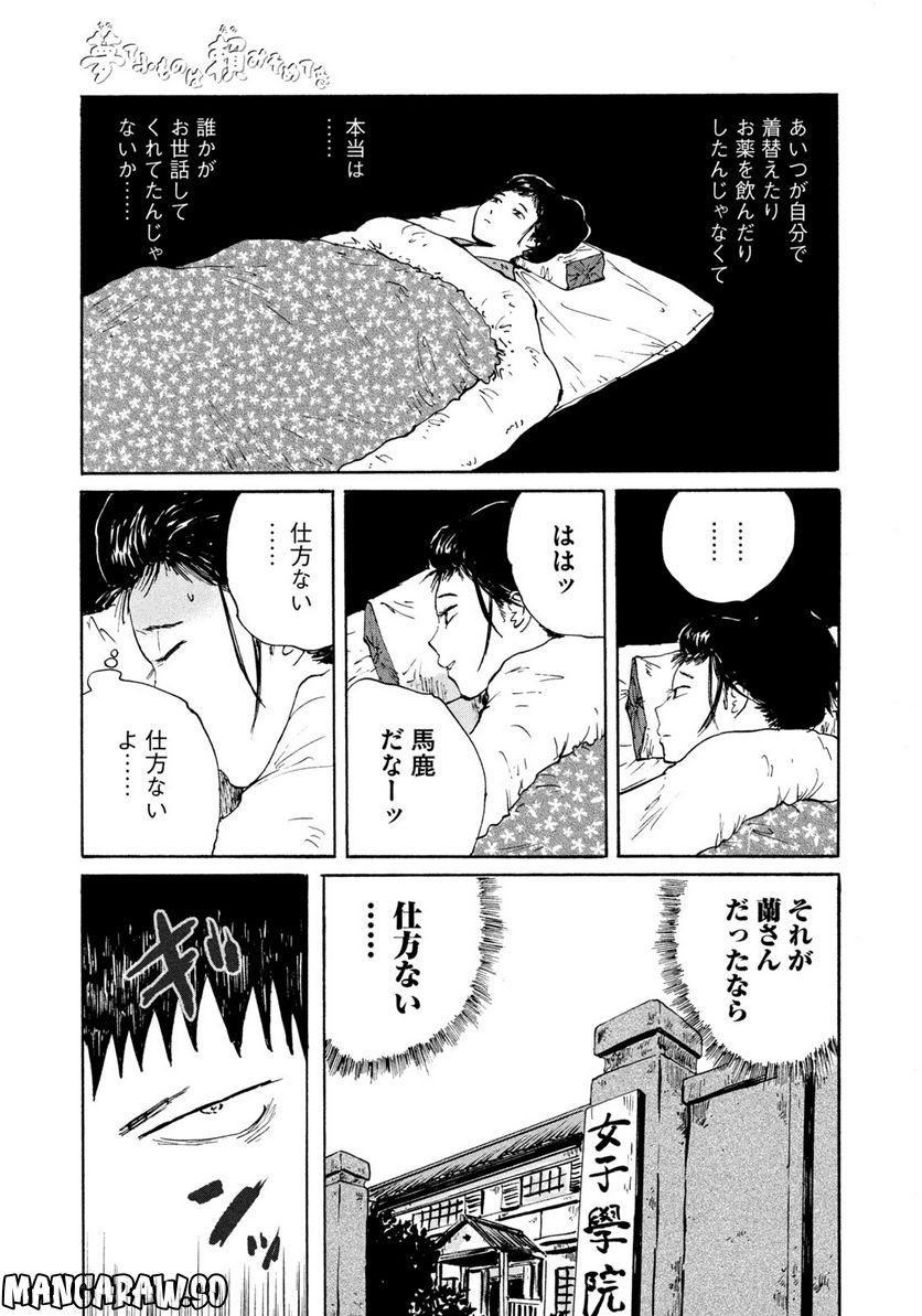 夢てふものは頼みそめてき　Daydream Believers 第14話 - Page 19