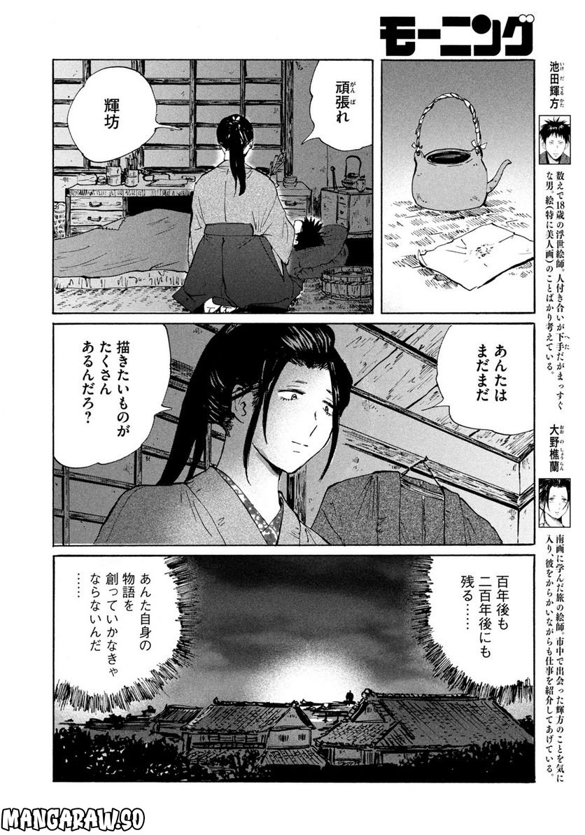 夢てふものは頼みそめてき　Daydream Believers 第14話 - Page 4