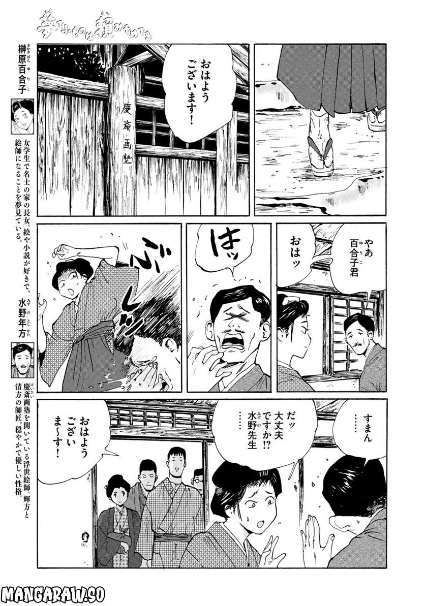 夢てふものは頼みそめてき　Daydream Believers 第14話 - Page 5